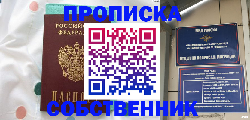 прописка для школы в Лянторе